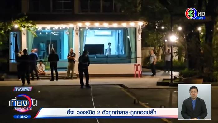 ยิงสารวัตรแบงค์ ยิงสารวัตรแบงค์