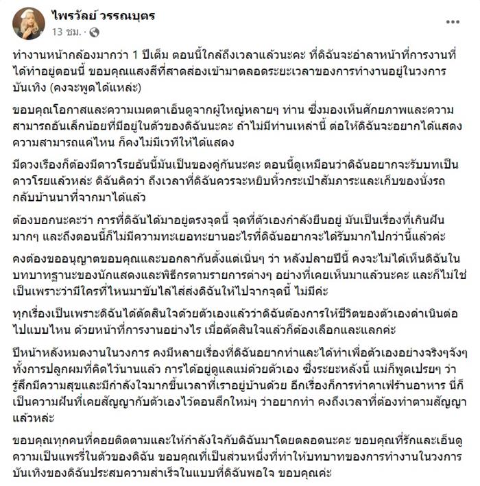 แพรรี่ ไพรวัลย์ แพรรี่ ไพรวัลย์