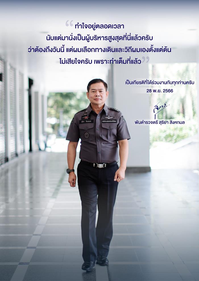 เด้ง สุริยา อธิบดี DSI เด้ง สุริยา อธิบดี DSI