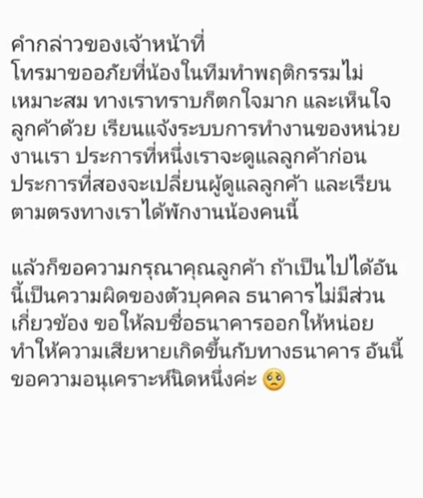 คอลเซ็นเตอร์ธนาคารนินทาลูกค้า คอลเซ็นเตอร์ธนาคารนินทาลูกค้า