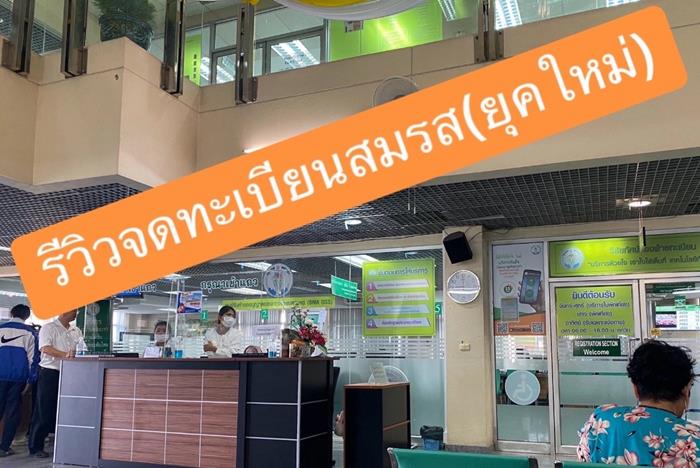 คู่รักเรียกแกร็บ มาเป็นพยานจดทะเบียนสมรส คู่รักเรียกแกร็บ มาเป็นพยานจดทะเบียนสมรส