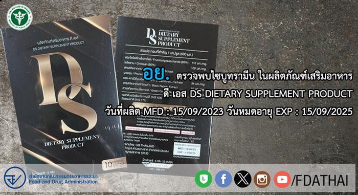 อย. สั่งแบนอาหารเสริม DS Dietary Suplement Product อย. สั่งแบนอาหารเสริม DS Dietary Suplement Product