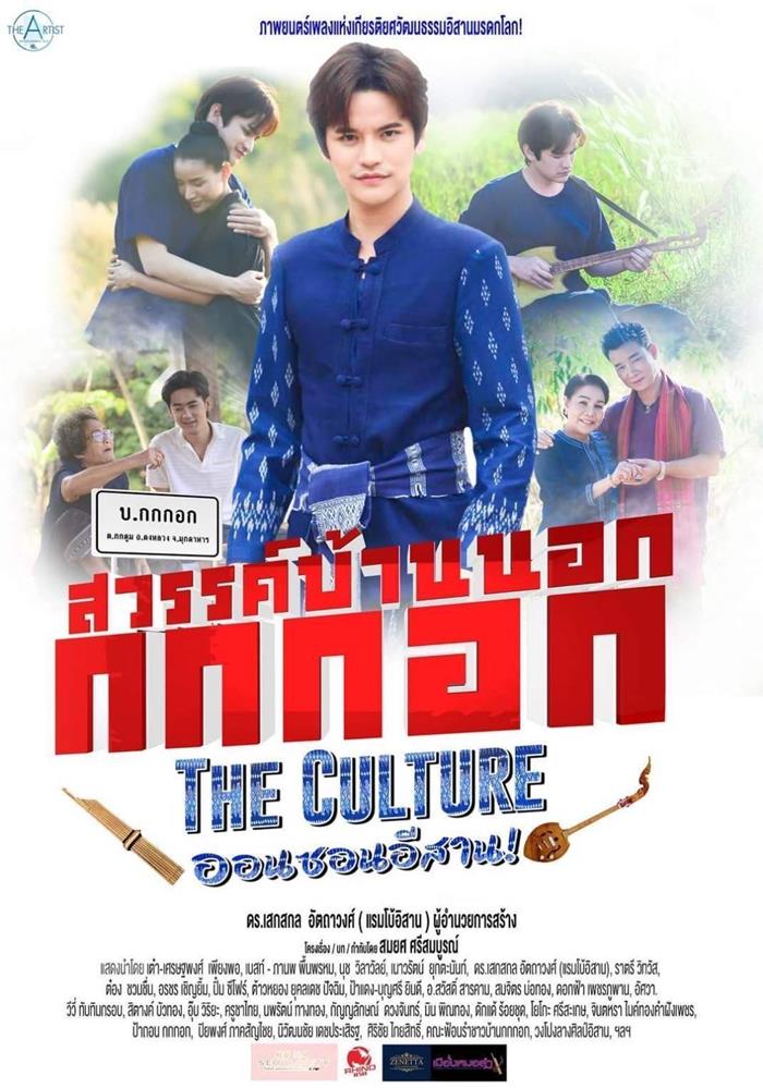 ดราม่าหนังไทย สวรรค์บ้านนอกกกกอก ดราม่าหนังไทย สวรรค์บ้านนอกกกกอก