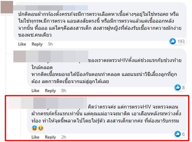 สามีนอกใจ เอา HIV มาติดลูกเมีย สามีนอกใจ เอา HIV มาติดลูกเมีย