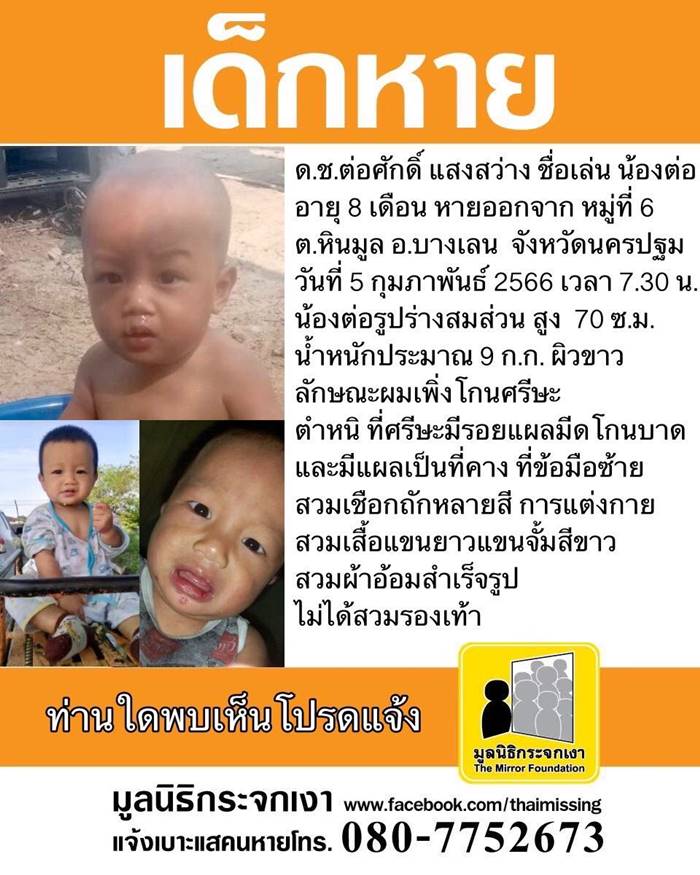 คดีน้องต่อหาย คดีน้องต่อหาย