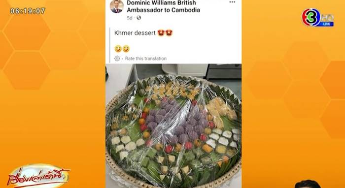 ทัวร์ลงทูตอังกฤษในกัมพูชา โพสต์ขนมไทยเป็นขนมเขมร ทัวร์ลงทูตอังกฤษในกัมพูชา โพสต์ขนมไทยเป็นขนมเขมร