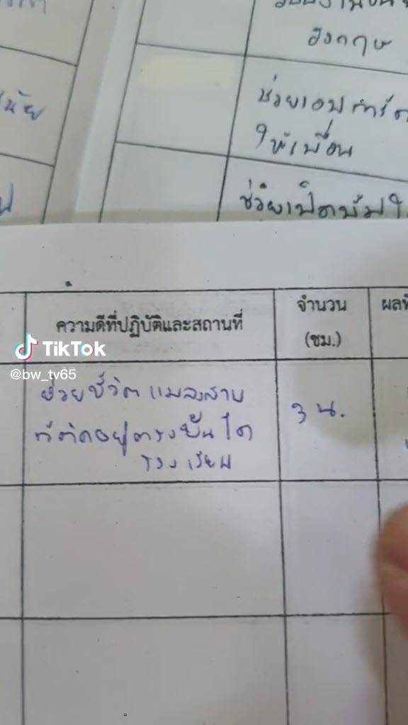 ไวรัลสมุดทำความดีนักเรียน ไวรัลสมุดทำความดีนักเรียน