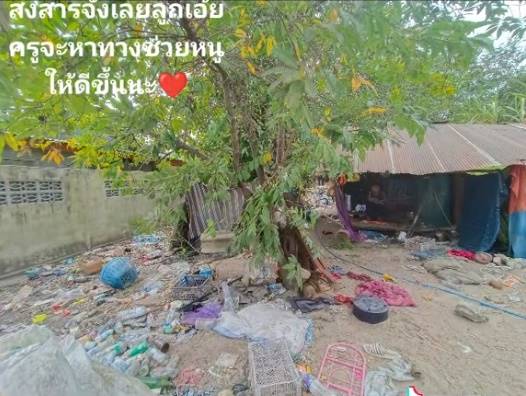 เด็กยากจน เด็กยากจน