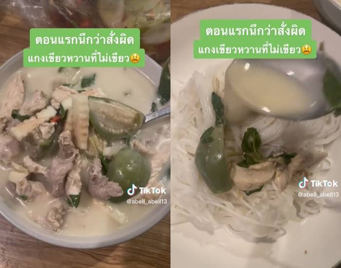 แกงเขียวหวาน แกงเขียวหวาน