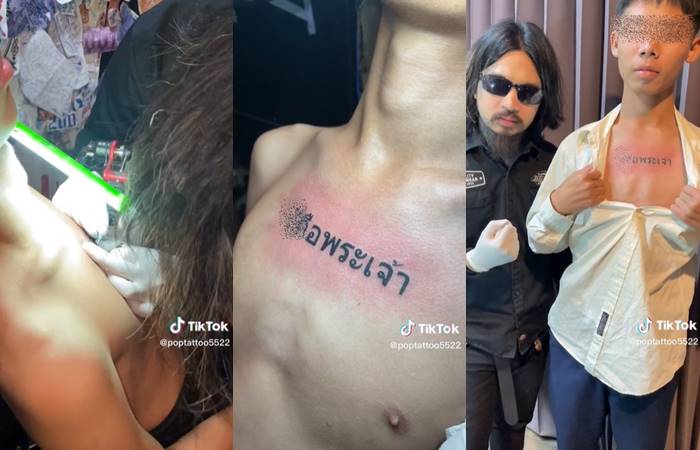 รอยสัก หีคือพระเจ้า รอยสัก หีคือพระเจ้า