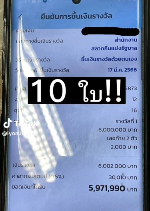 ถูกรางวัลที่ 1 60 ล้าน ถูกรางวัลที่ 1 60 ล้าน