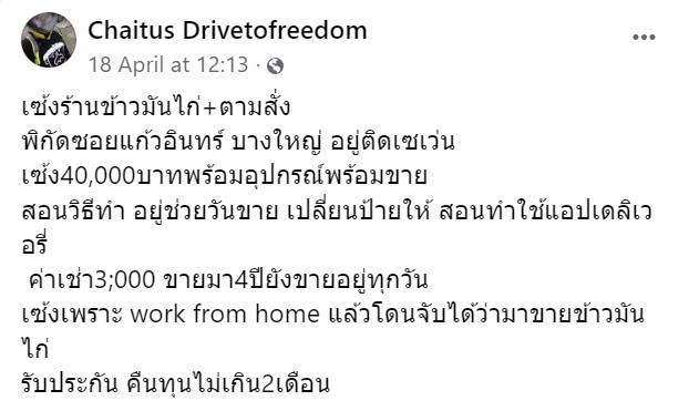 เซ้งร้านข้าวมันไก่ ทั้งที่ขายดี เซ้งร้านข้าวมันไก่ ทั้งที่ขายดี