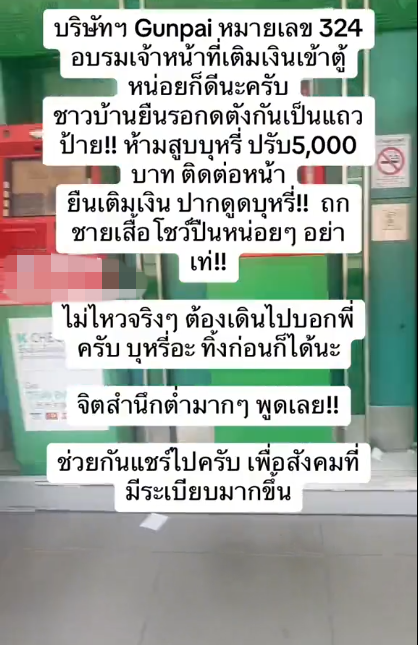 พนักงานเติมเงินตู้เอทีเอ็ม สูบบุหรี่ พนักงานเติมเงินตู้เอทีเอ็ม สูบบุหรี่