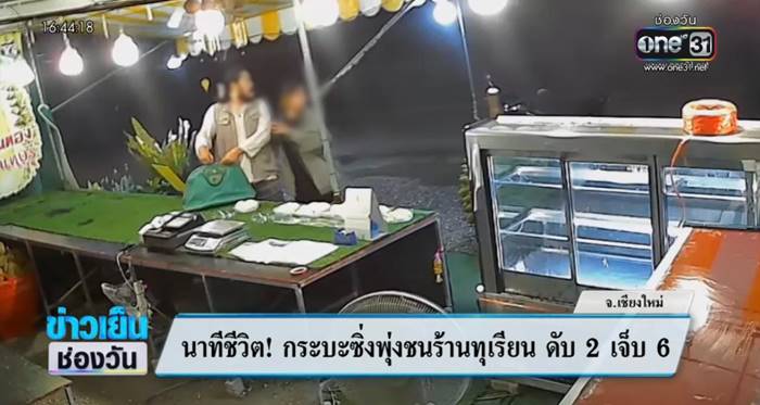 ยืนซื้อทุเรียน รถชนตาย ยืนซื้อทุเรียน รถชนตาย