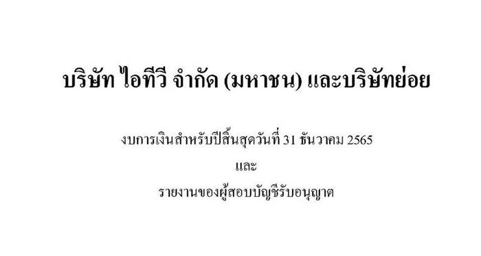 คดีหุ้น ITV คดีหุ้น ITV