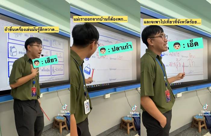 ไวรัล ครูภาษาไทย สอนเด็ก ป.1 ไวรัล ครูภาษาไทย สอนเด็ก ป.1