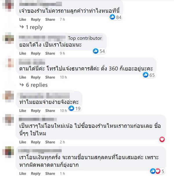 สแกนจ่ายเงิน แต่เงินไม่เข้าปลายทาง สแกนจ่ายเงิน แต่เงินไม่เข้าปลายทาง