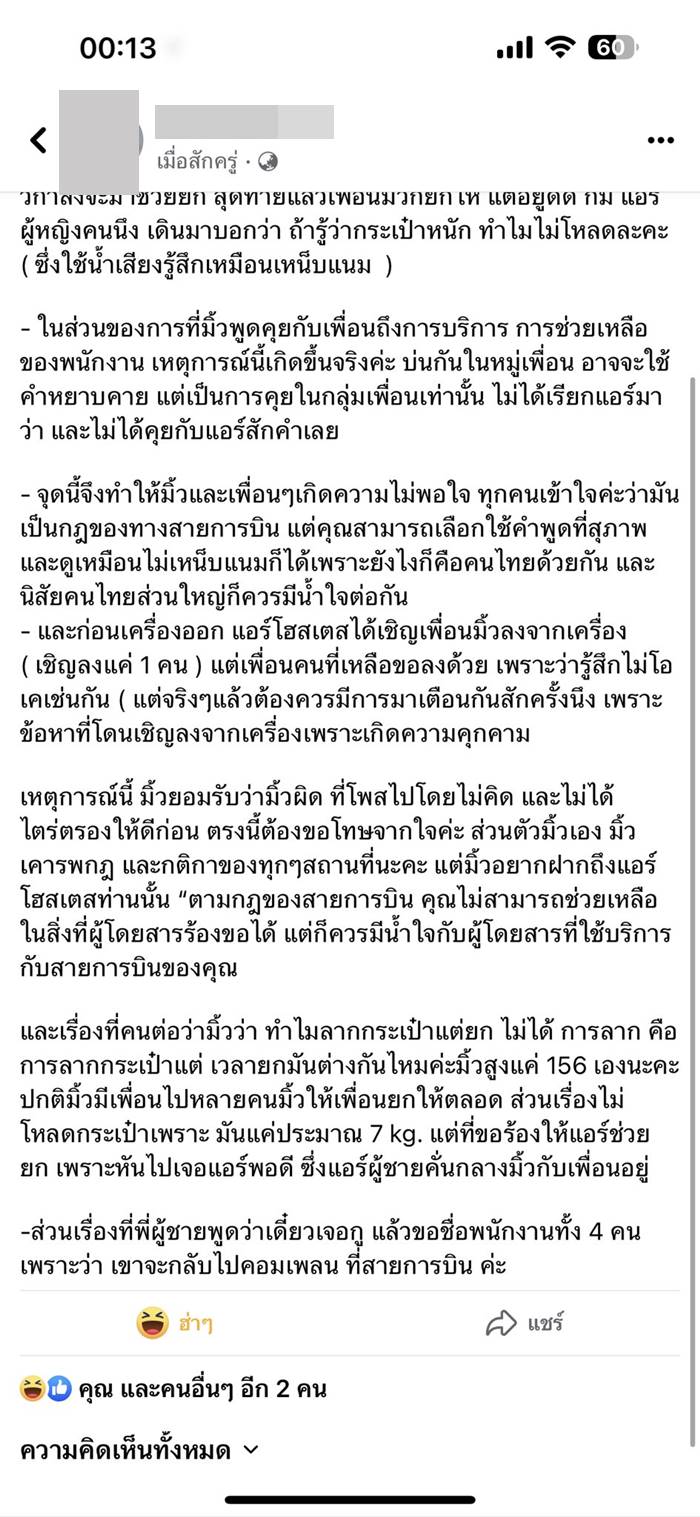 เน็ตไอดอลไทย โวยแอร์ไม่ยกกระเป๋า เน็ตไอดอลไทย โวยแอร์ไม่ยกกระเป๋า