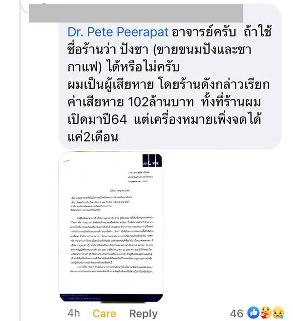 ลิขสิทธิ์ปังชา ลิขสิทธิ์ปังชา