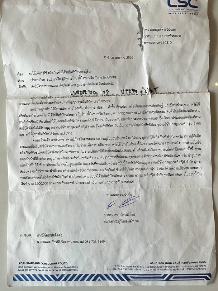 คาเฟ่หาดใหญ่ เจอ ปังชา ยื่นโนติสเรียก 2 ล้าน ใช้ถ้วยเหมือนปังชา คาเฟ่หาดใหญ่ เจอ ปังชา ยื่นโนติสเรียก 2 ล้าน ใช้ถ้วยเหมือนปังชา