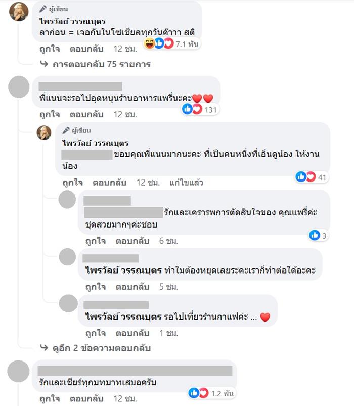 แพรรี่ ไพรวัลย์ แพรรี่ ไพรวัลย์