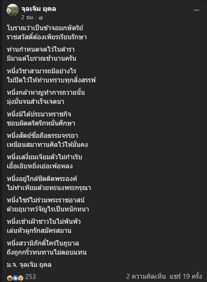 ม.จ.จุลเจิม ยุคล ม.จ.จุลเจิม ยุคล