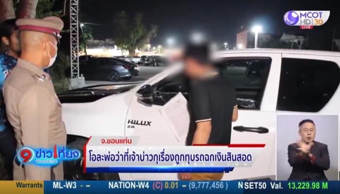 เจ้าบ่าวกุเรื่องโดนทุบรถ เจ้าบ่าวกุเรื่องโดนทุบรถ