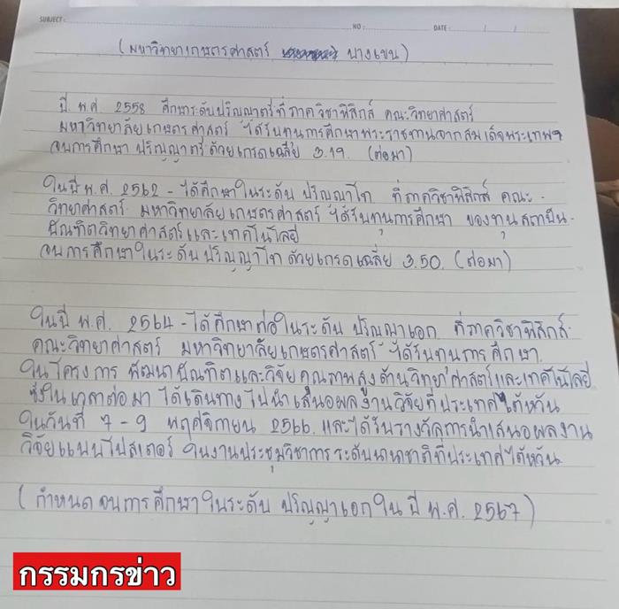 นิสิต ป.เอก ตกตึกหนี นิสิต ป.เอก ตกตึกหนี