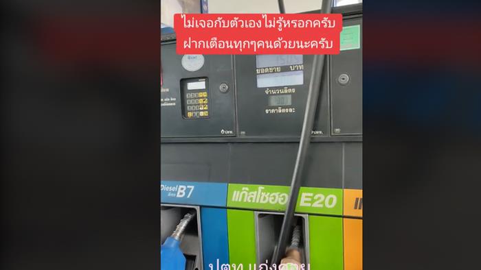 ปตท. แจงดราม่า เติมน้ำมันไม่เต็ม 5 ลิตร ปตท. แจงดราม่า เติมน้ำมันไม่เต็ม 5 ลิตร