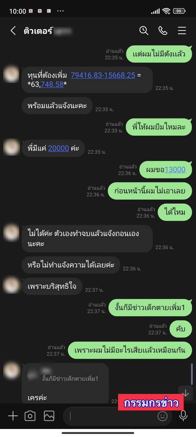 เปิดแชตสลด ลวงเด็กลงทุนออนไลน์ เปิดแชตสลด ลวงเด็กลงทุนออนไลน์