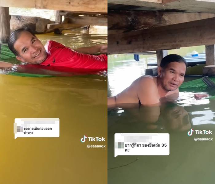 พ่อซ่อนตัวนอนแช่น้ำ พ่อซ่อนตัวนอนแช่น้ำ