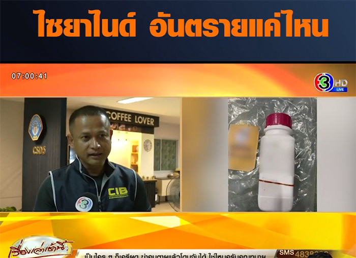 ไซยาไนด์ ไซยาไนด์