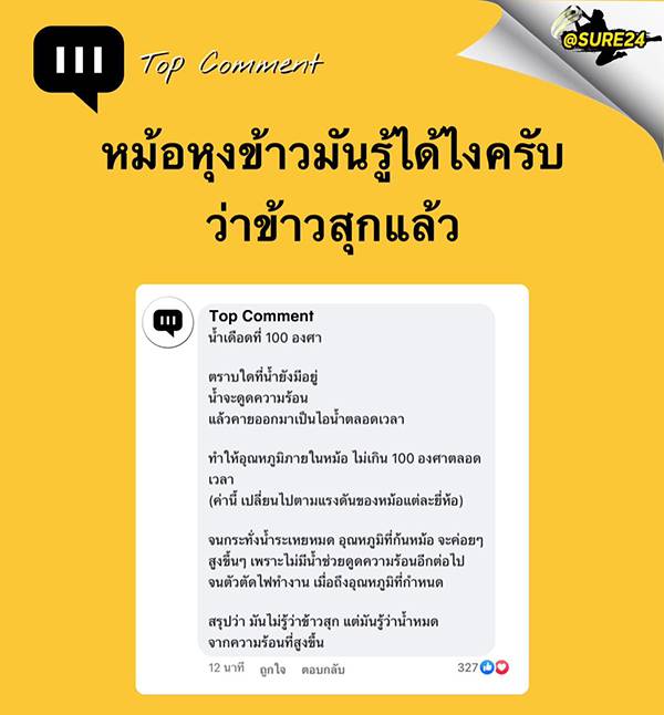 ไวรัล หม้อหุงข้าวรู้ได้ไงว่าข้าวสุกแล้ว ไวรัล หม้อหุงข้าวรู้ได้ไงว่าข้าวสุกแล้ว
