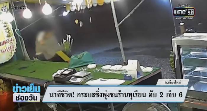 ยืนซื้อทุเรียน รถชนตาย ยืนซื้อทุเรียน รถชนตาย