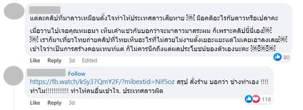 ดราม่าเฉียง ไปอยู่ไหนมา ร้านลาวใช้แชมพูล้างหน้า ดราม่าเฉียง ไปอยู่ไหนมา ร้านลาวใช้แชมพูล้างหน้า