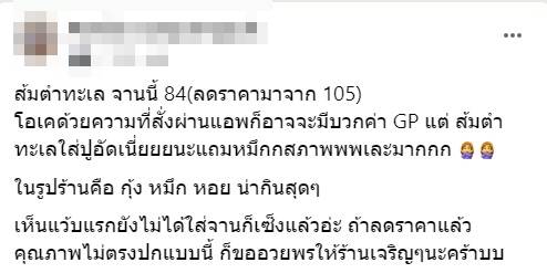 อาหารไม่ตรงปก อาหารไม่ตรงปก