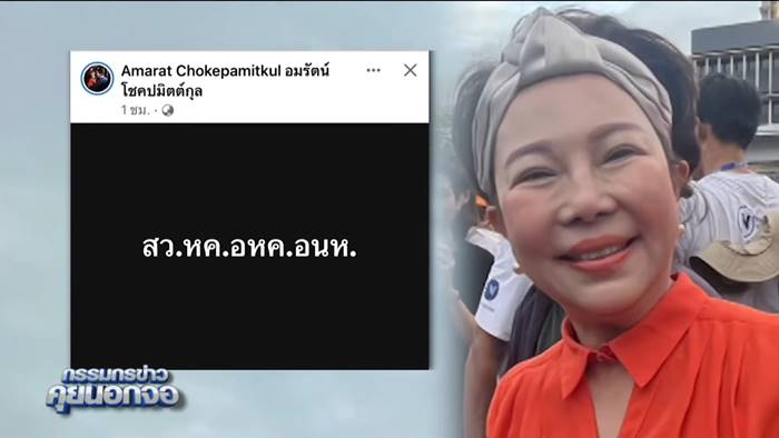 สรยุทธ ถอดรหัสลับจาก เจี๊ยบ อมรัตน์ สรยุทธ ถอดรหัสลับจาก เจี๊ยบ อมรัตน์