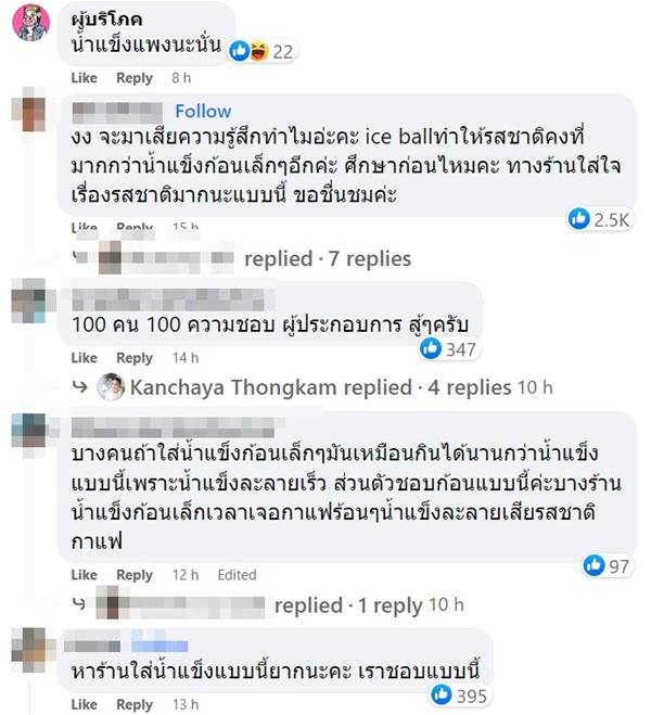 ลูกค้าโวย ร้านใช้ไอซ์บอลใส่กาแฟ ลูกค้าโวย ร้านใช้ไอซ์บอลใส่กาแฟ