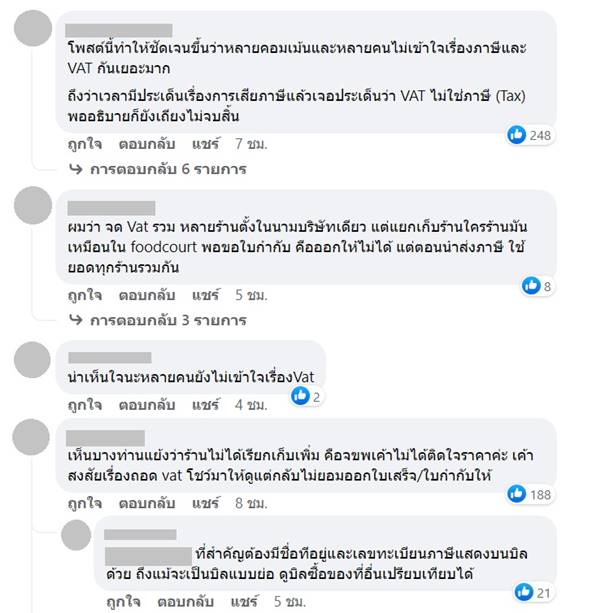 ลูกค้าโวยร้านอาหาร โดนเก็บ VAT 7% ลูกค้าโวยร้านอาหาร โดนเก็บ VAT 7%