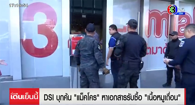 เด้ง สุริยา อธิบดี DSI เด้ง สุริยา อธิบดี DSI