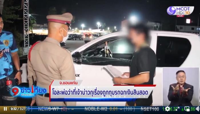 เจ้าบ่าวกุเรื่องโดนทุบรถ เจ้าบ่าวกุเรื่องโดนทุบรถ