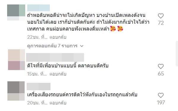 เพื่อนบ้าน ขึ้นป้าย งดจุดประทัดวันปีใหม่ เพื่อนบ้าน ขึ้นป้าย งดจุดประทัดวันปีใหม่