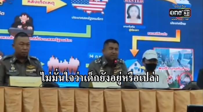 คดีน้องต่อหาย คดีน้องต่อหาย