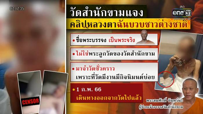 พระฉันบวบ พระฉันบวบ