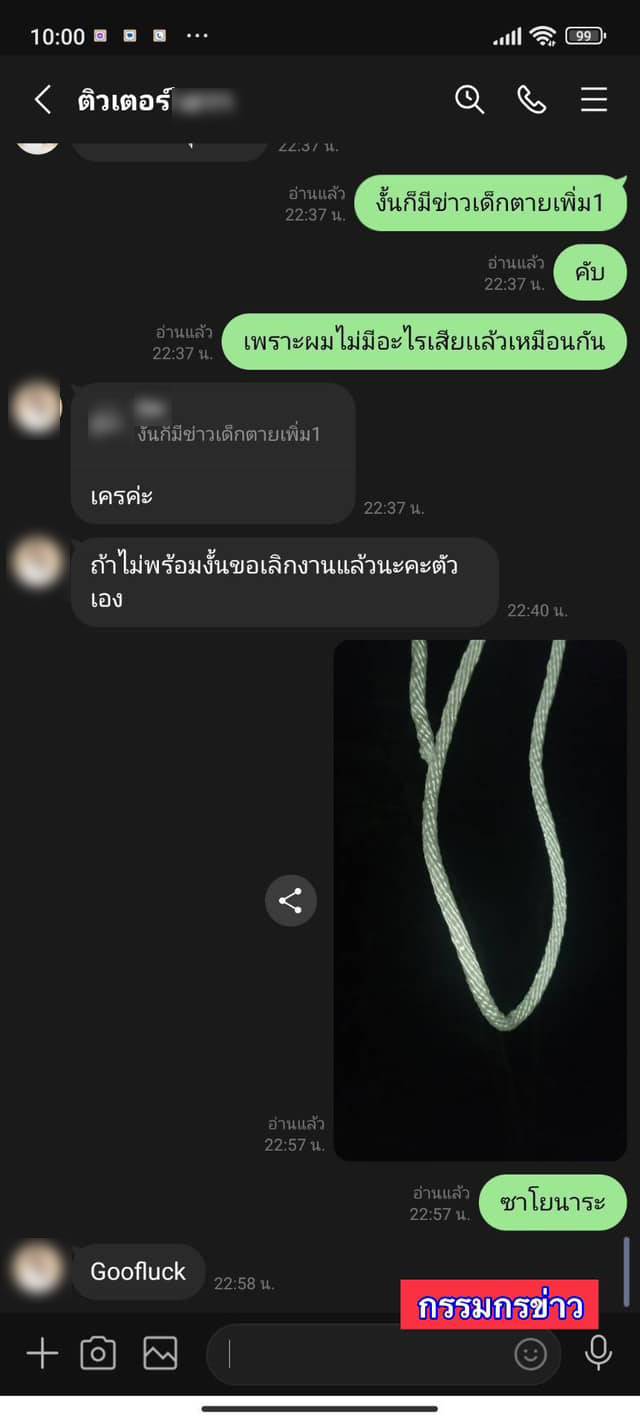 เปิดแชตสลด ลวงเด็กลงทุนออนไลน์ เปิดแชตสลด ลวงเด็กลงทุนออนไลน์