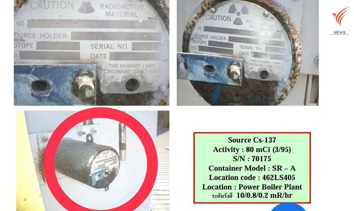 วัตถุกัมมันตภาพรังสี หายจากโรงงานไฟฟ้า เตือนอย่าเข้าใกล้ วัตถุกัมมันตภาพรังสี หายจากโรงงานไฟฟ้า เตือนอย่าเข้าใกล้