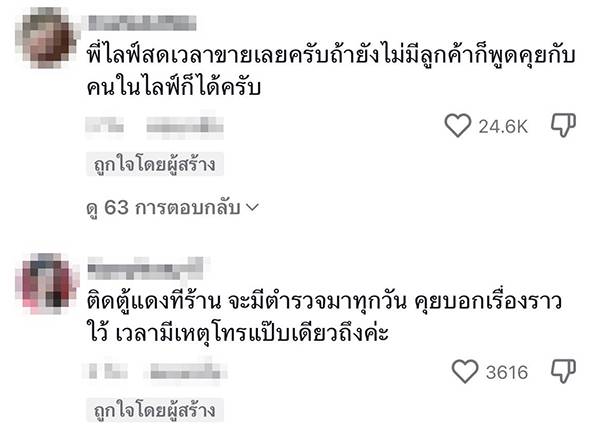 มนุษย์ลุงตามคุกคาม มนุษย์ลุงตามคุกคาม