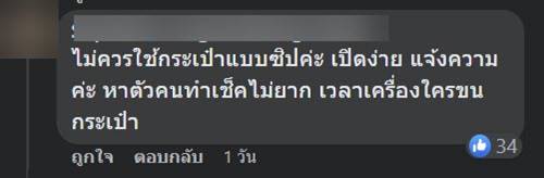 ขโมยของ ผู้โดยสารเครื่องบิน ขโมยของ ผู้โดยสารเครื่องบิน