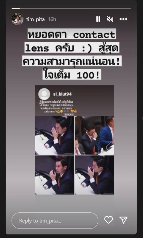 พิธา ลิ้มเจริญรัตน์ พิธา ลิ้มเจริญรัตน์