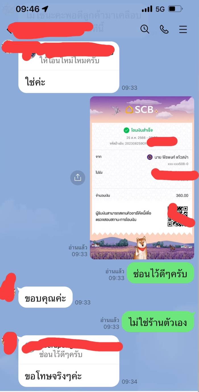 สแกนจ่ายเงิน แต่เงินไม่เข้าปลายทาง สแกนจ่ายเงิน แต่เงินไม่เข้าปลายทาง